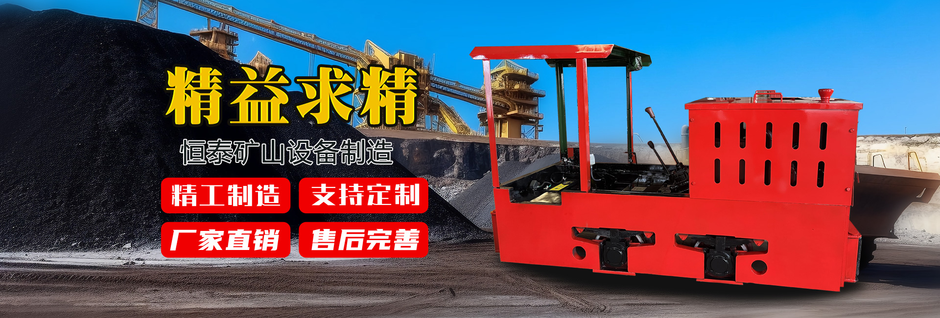 魚(yú)臺(tái)恒泰礦山設(shè)備制造有限公司